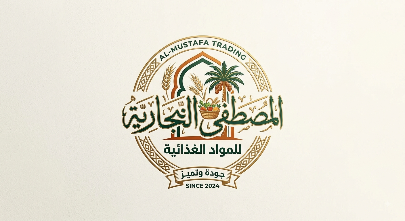 المصطفى التجارية للمواد الغذائية